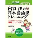  выход .. японский язык теория . тренировка теория . двигатель Jr. начальная школа 3 год отвечающий для сборник / выход .