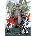 結界師 完全版 7/田辺イエロウ