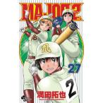 MAJOR 2nd 27/満田拓也