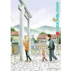 からかい上手の〈元〉高木さん 19 （ゲッサン少年サンデーコミックス