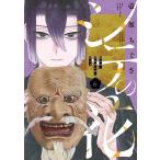 〔予約〕シテの花―能楽師・葉賀琥太朗の咲き方 6