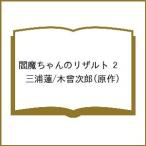 �k�\��l腖������̃��U���g 2 /�O�Y�@/�ؑ\���Y