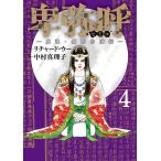  Himiko подлинный мнение *. лошадь шт. страна .4/ Richard *u-/ Nakamura подлинный ..