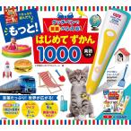 〔予約〕もっと!はじめてずかん1000 英語つき/小学館はじめてずかんチーム