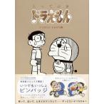 to.... Doraemon всегда сердце . специальный версия 