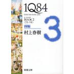 1Q84 a novel BOOK2前編/村上春樹