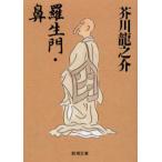 . сырой .* нос / Akutagawa Ryunosuke 