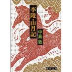 ..* гора месяц регистрация / Nakajima Atsushi 