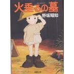  America хидзики * огонь сидэ .. ./ Nosaka Akiyuki 