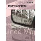  гореть есть . карта / Abe Kobo 