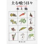  земля ... ежедневно .... 10 2 месяцы / Mizukami Tsutomu 