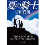  лето. рыцарь / 100 рисовое поле более того .