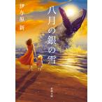 . месяц. серебряный. снег /... новый 