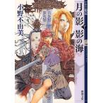  месяц. ... море внизу / Ono Fuyumi 