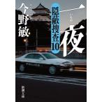 один ночь / Konno Bin 
