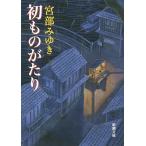  первый было использовано .../ Miyabe Miyuki 