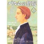  Pal m. .. внизу / Stendhal / Oooka Shohei 