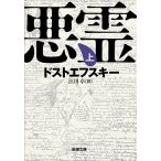  плохой . сверху шт / Dostoevsky /. река стол 
