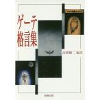  Goethe .. сборник / Goethe / высота .. 2 