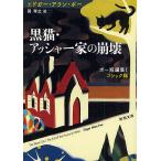  чёрный кошка * в сборе .- дом. ../ Ed ga-* Alain * Poe /...