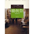  перемещение праздничные дни /heming way / высота видеть .