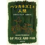  hearts ka мышь . человек / Steinbeck / большой .. сырой 