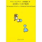 .. и название. электропоезд /tenesi-* Williams / маленький рисовое поле остров самец .