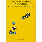  стекло. зоопарк /T* Williams / маленький рисовое поле остров самец .