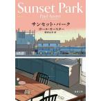  Sunset * park / paul (pole) * Auster / Shibata изначальный .