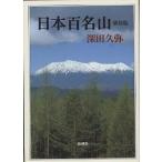  Япония 100 название гора новый оборудование версия / глубокий рисовое поле ..