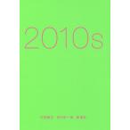 2010s/宇野維正/田中宗一郎