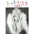 �g�b�g�ЂƂ�/�����O�q