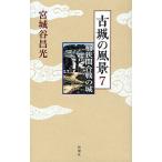  старый замок. пейзаж 7/ Miyagitani Masamitsu 