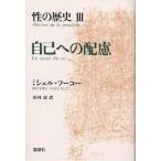 .. история 3/ Michel * фуко / Tamura .