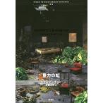 重力の虹 下 （Thomas Pynchon Complete