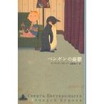  пингвин. ../ Andre i*krukof/ болото ...