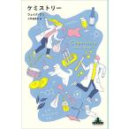 ケミストリー/ウェイク・ワン/小竹由美子