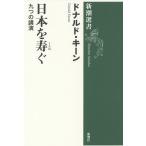  Япония ... 9 .. лекция / Дональд * ключ n