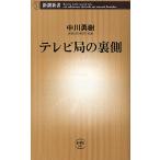 テレビ局の裏側