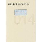  Abe Kobo полное собрание сочинений 014/ Abe Kobo 