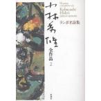  Kobayashi превосходящий самец все произведение 2/ Kobayashi превосходящий самец 