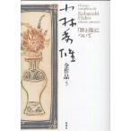  Kobayashi превосходящий самец все произведение 5/ Kobayashi превосходящий самец 