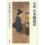  Yamamoto Shugoro длина . повесть полное собрание сочинений no. 4 шт / Yamamoto Shugoro 