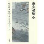  Yamamoto Shugoro длина . повесть полное собрание сочинений no. 21 шт / Yamamoto Shugoro 