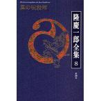  Ryu Keiichiro полное собрание сочинений шт 8/ Ryu Keiichiro 