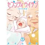 【条件付＋10％相当】セブンティウイザン　７０才の初産　１/タイム涼介【条件はお店TOPで】