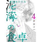  грязь .. обеденный стол 4