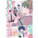 ���BL�ɂȂ鐢�E&amp;���BL�ɂȂ�� 1