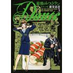 ショッピングレストラン 最後のレストラン Dante 3