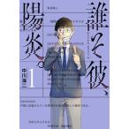 誰そ彼、陽炎。 1
